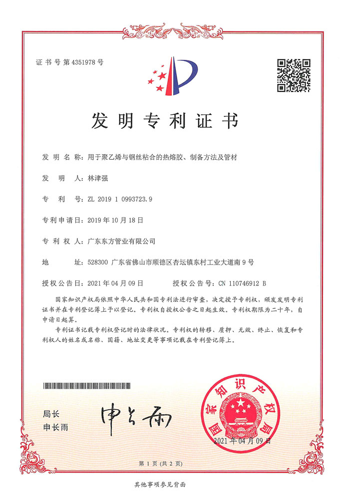 用于聚乙烯與鋼絲粘合的熱熔膠、制備方法及管材