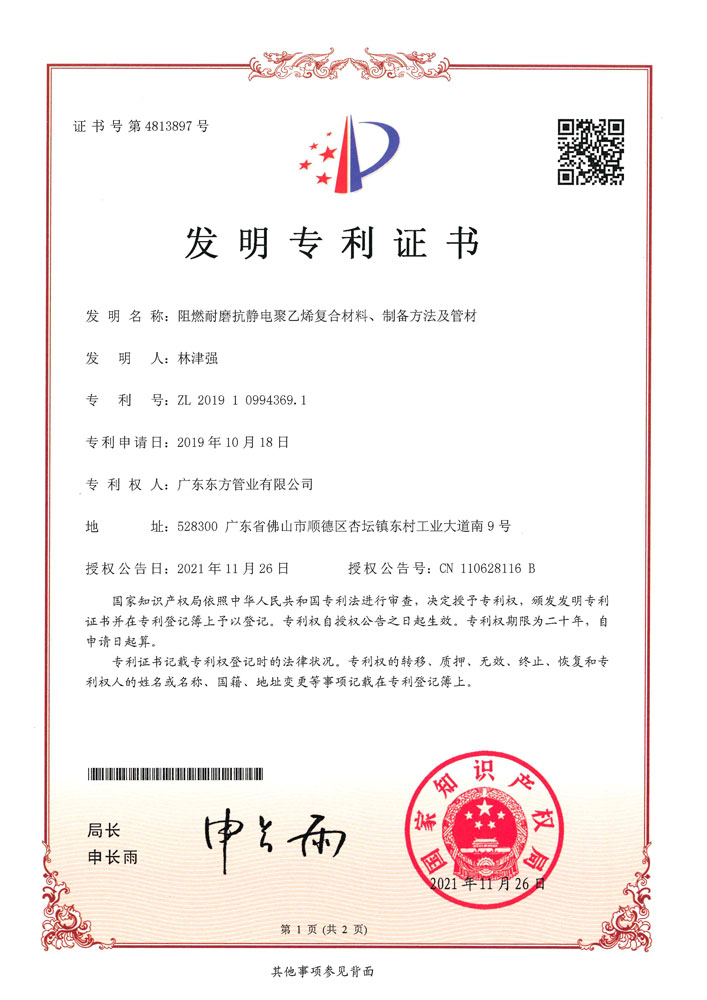 阻燃耐磨抗靜電聚乙烯復(fù)合材料、制備方法及管材