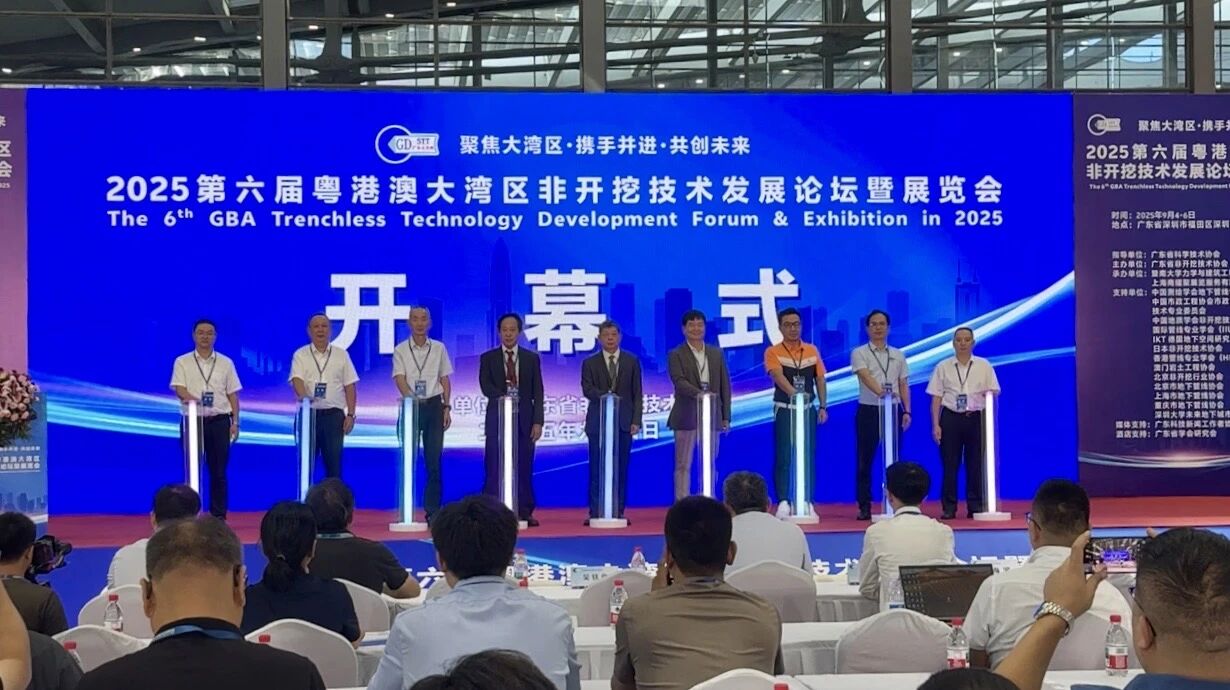 2025第六屆粵港澳大灣區(qū)非開挖技術(shù)發(fā)展論壇暨展覽會(huì)在深圓滿落幕！